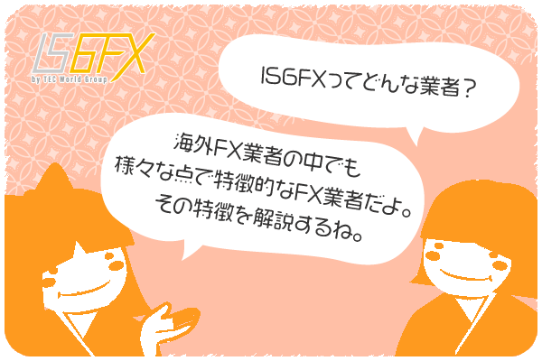 IS6FX(is6com)の口座タイプと口座開設方法のアイキャッチ画像